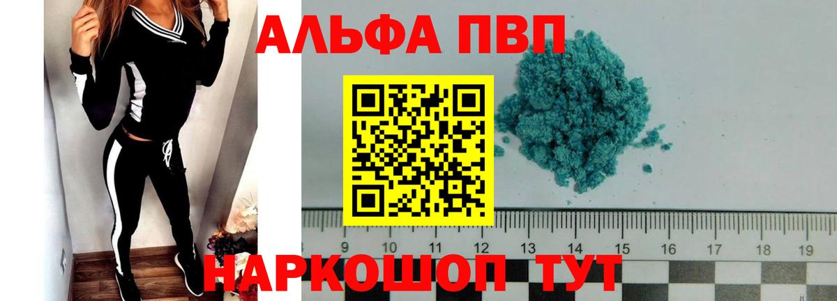 APVP СК  Альфа ПВП Соль  Вход с VPN  A-PVP кристаллы  Северобайкальск 