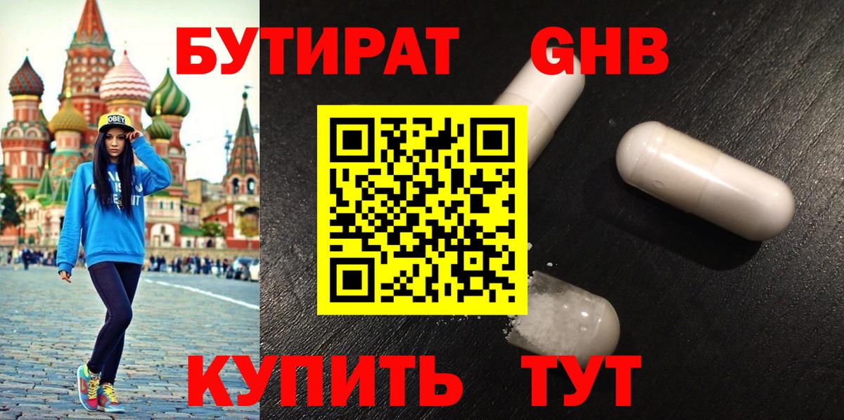 Бутират оксана Северобайкальск