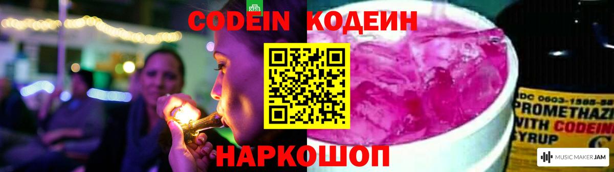 Северобайкальск  Кодеин напиток Lean (лин)  Codein напиток Lean (лин)  Вход с VPN 