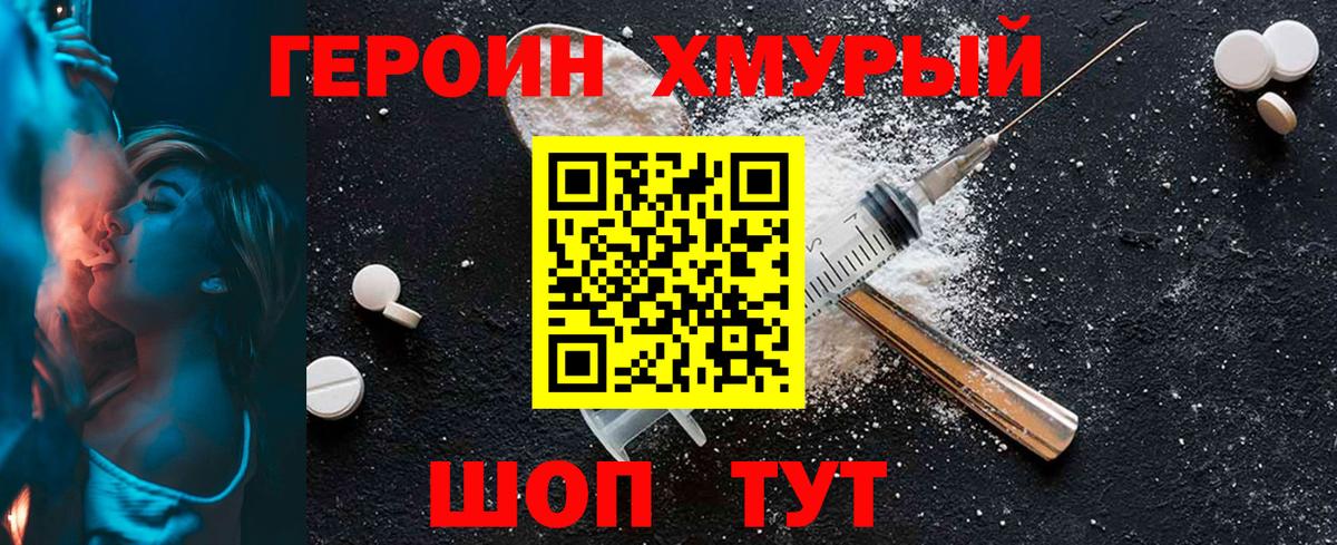 Северобайкальск  Героин хмурый  Героин  Вход с VPN 