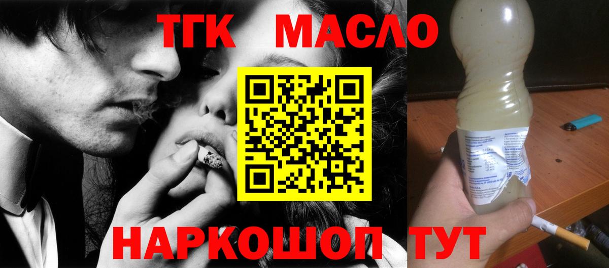 ТГК вейп с тгк  Дистиллят ТГК жижа  Северобайкальск  где найти наркотики  Вход с VPN 